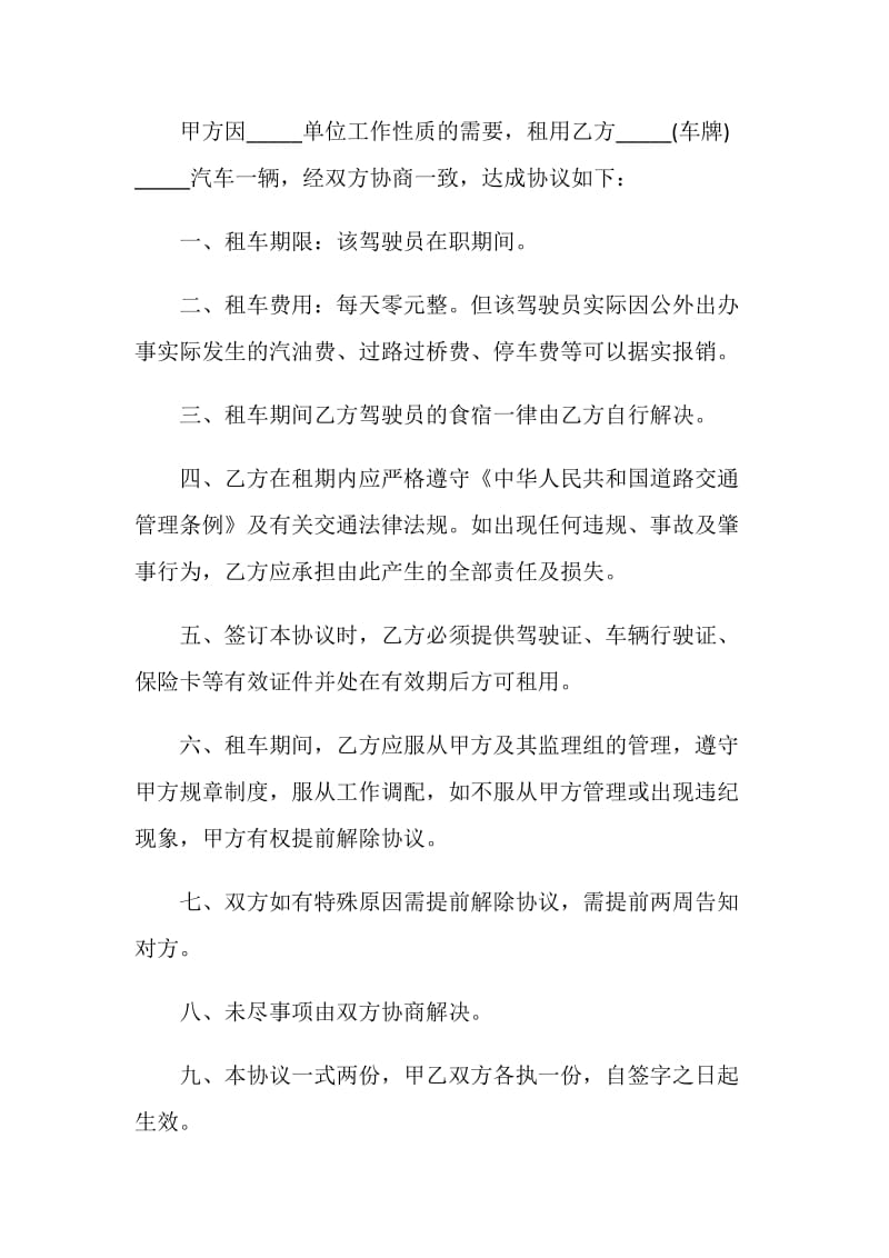 2021简单的租车合同.doc_第3页