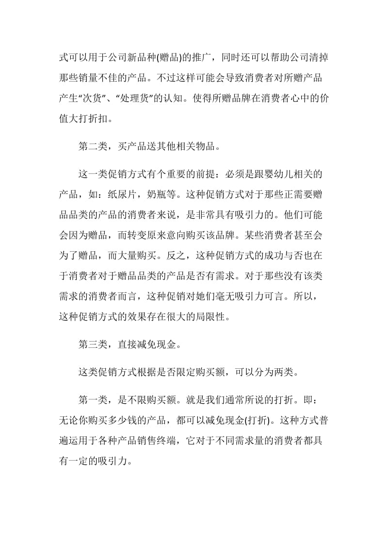 商场活动销售分析总结最新参考.doc_第2页