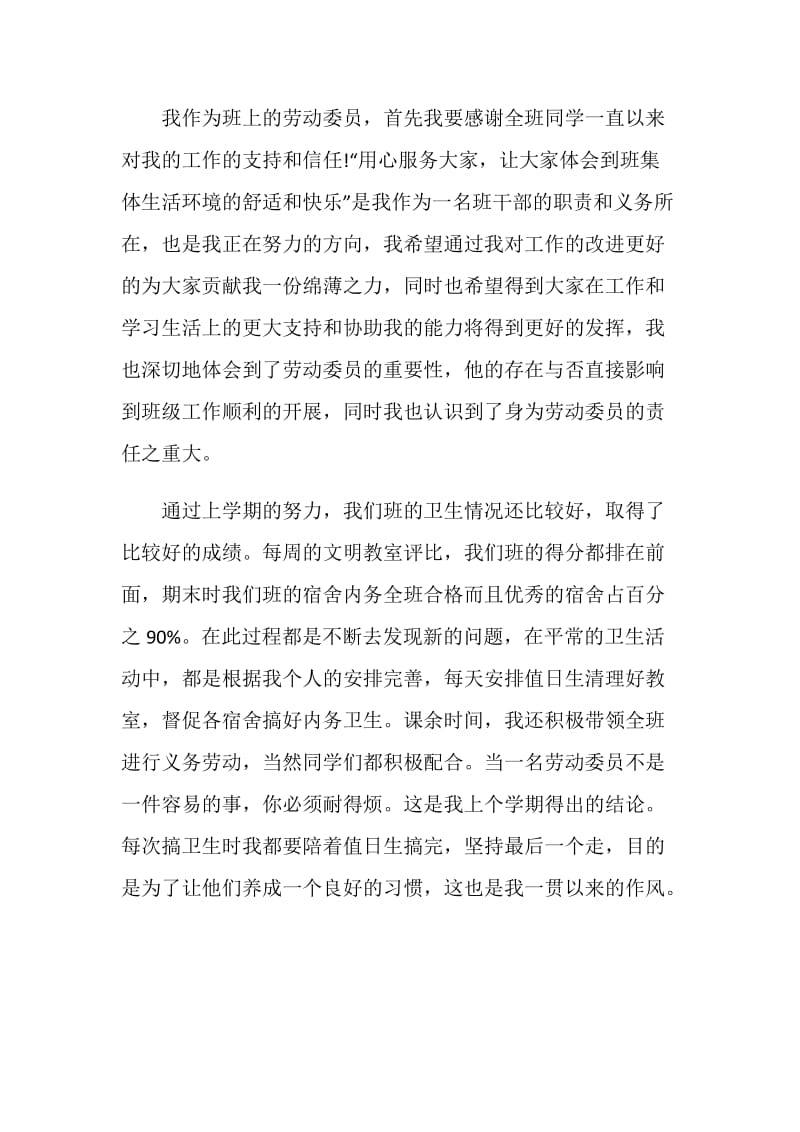 大学劳动委员工作总结参考例文.doc_第2页