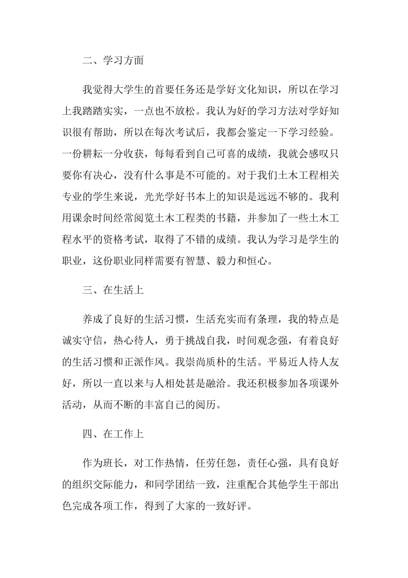 2021年大学毕业自我鉴定800字参考范文.doc_第2页