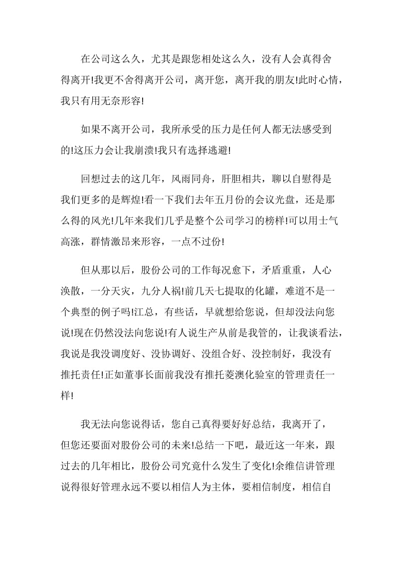 辞职函与辞职报告.doc_第3页