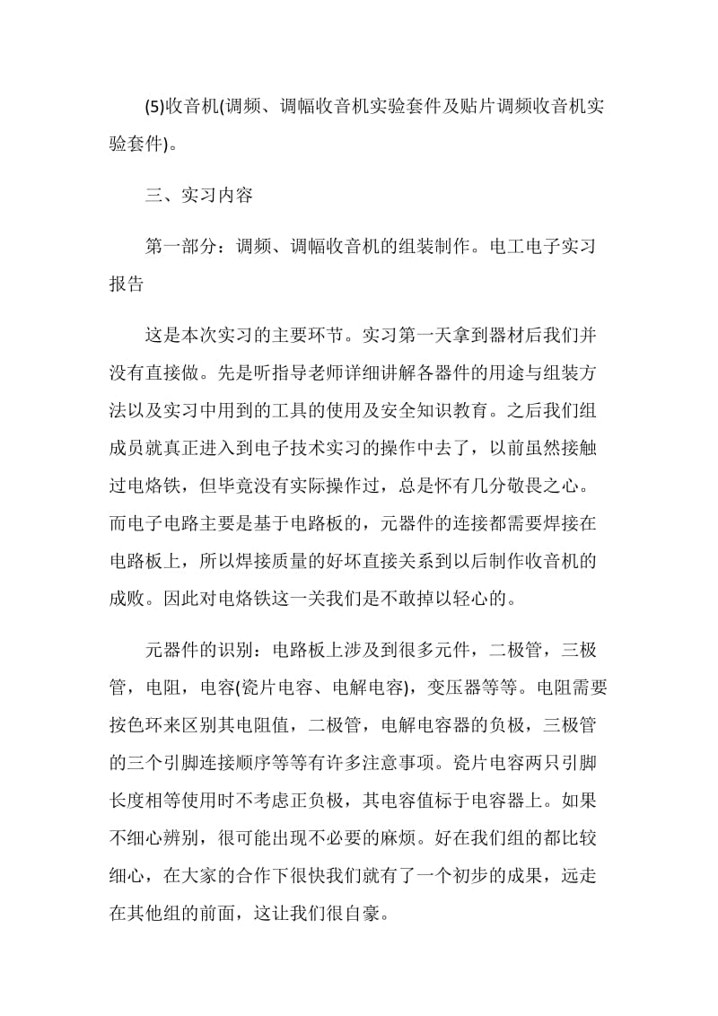 电工专业实习报告.doc_第2页