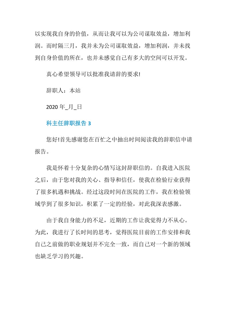 科主任的辞职报告.doc_第3页