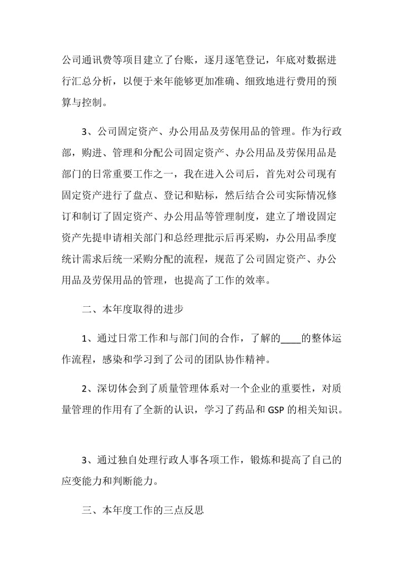 行政管理年终个人总结报告.doc_第2页