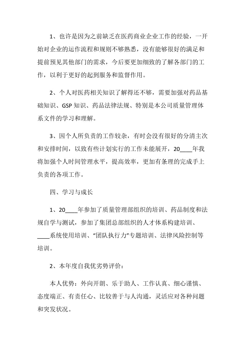 行政管理年终个人总结报告.doc_第3页