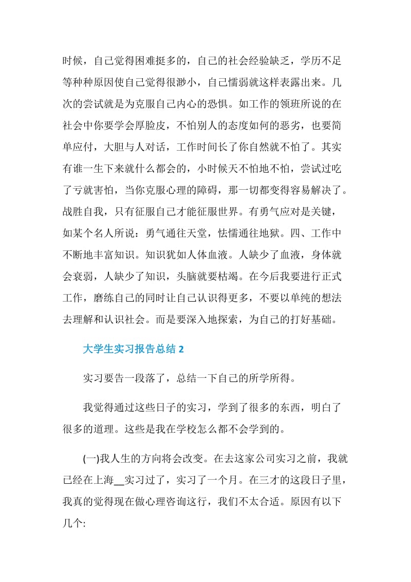 大学生实习报告总结.doc_第2页