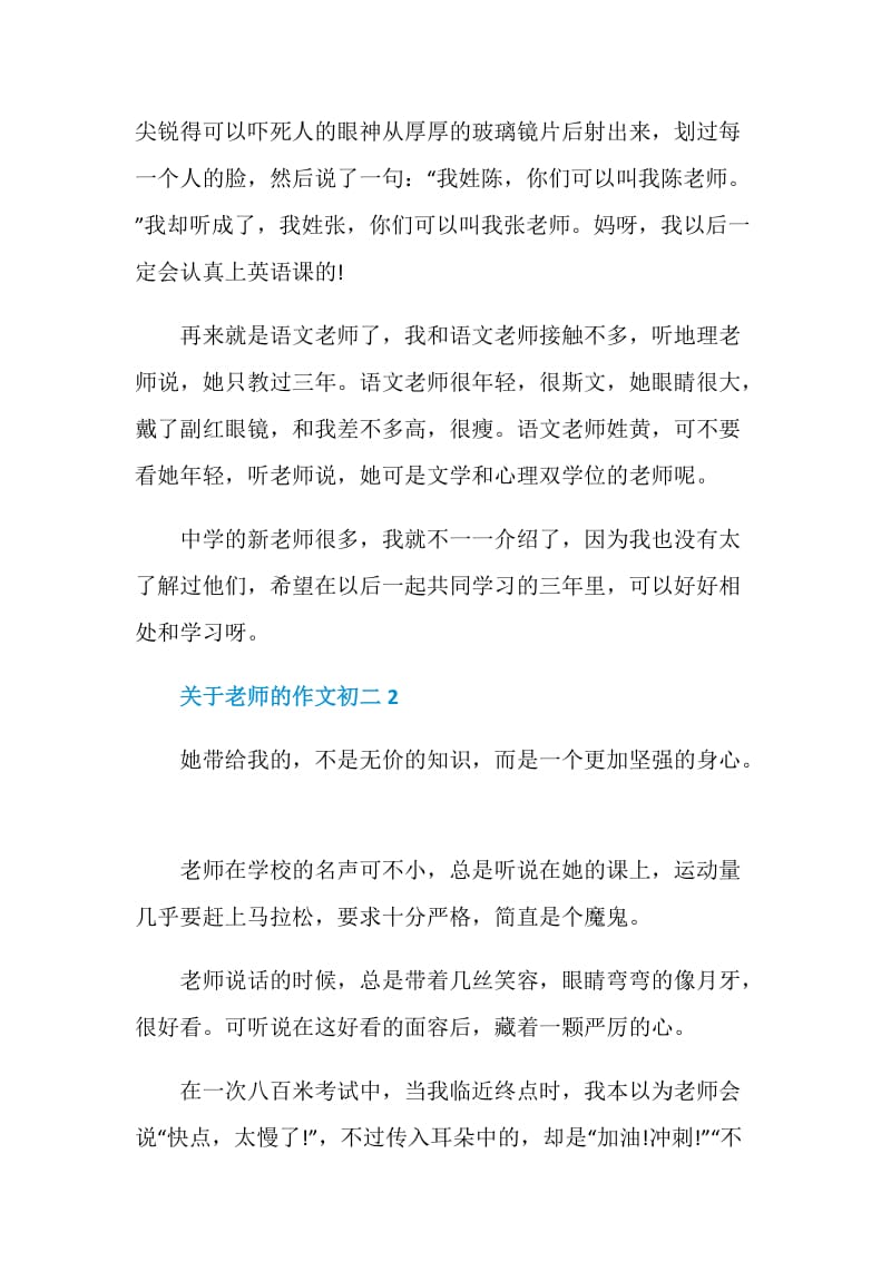 关于老师的作文初二.doc_第2页