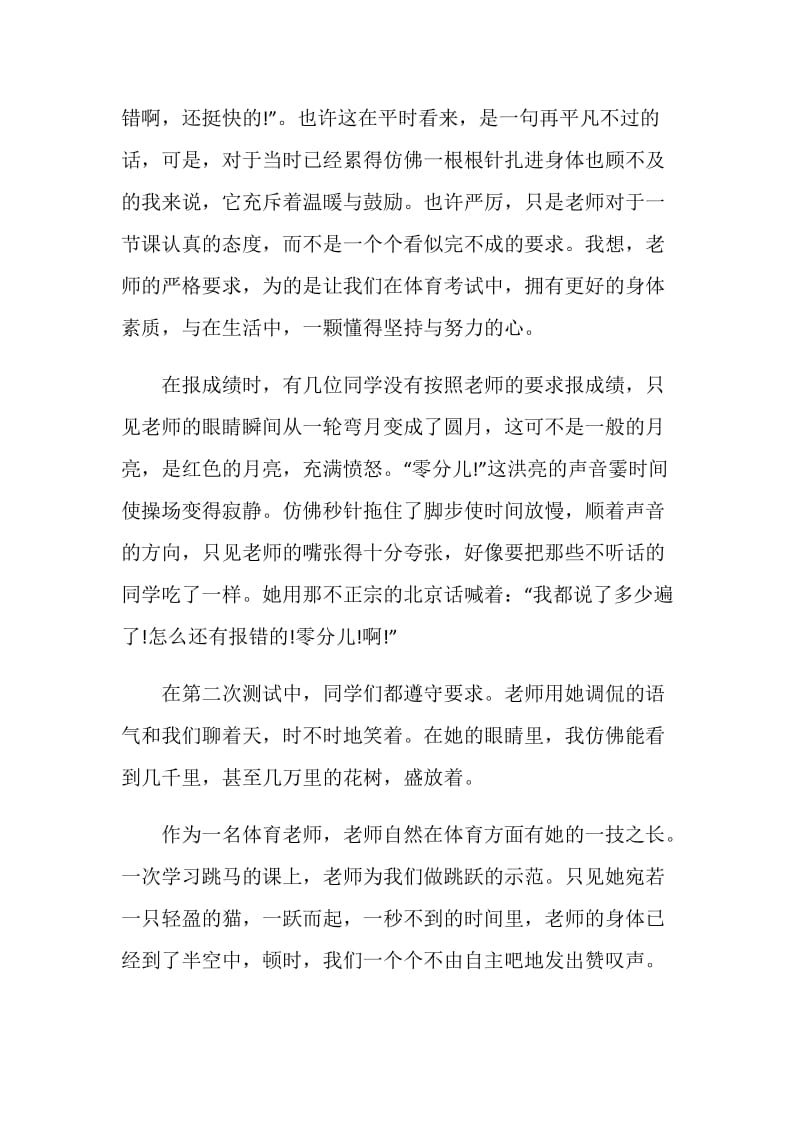 关于老师的作文初二.doc_第3页