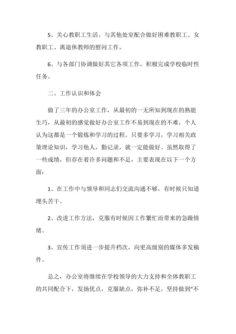 学校办公室年度工作述职报告.doc_第2页