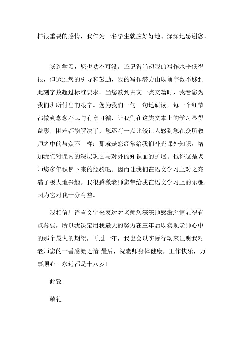 2021写给老师的感谢信优秀范例.doc_第2页