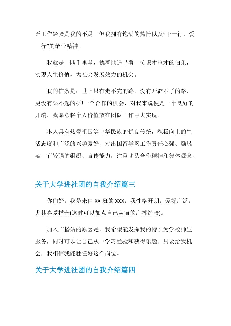 大学进社团的自我介绍.doc_第2页