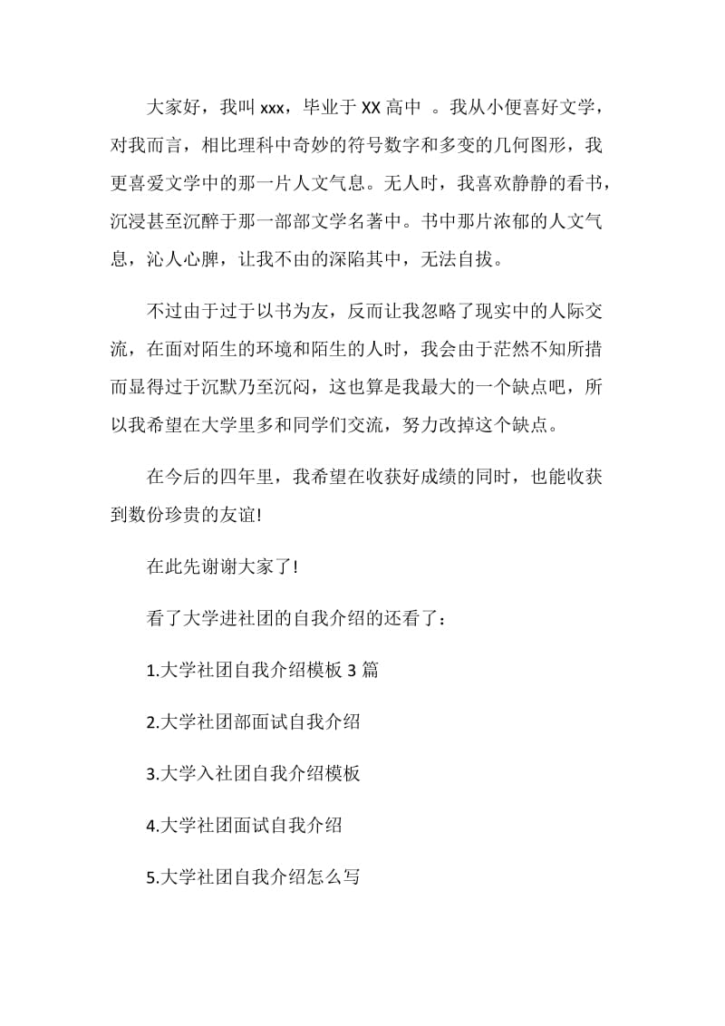 大学进社团的自我介绍.doc_第3页