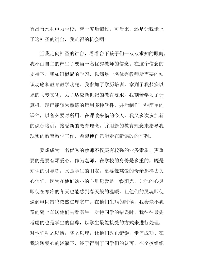 教师演讲奉献师德5篇.doc_第2页