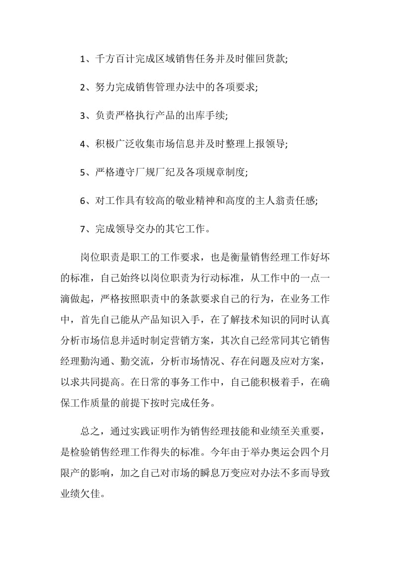 销售经理上半年工作总结报告.doc_第2页