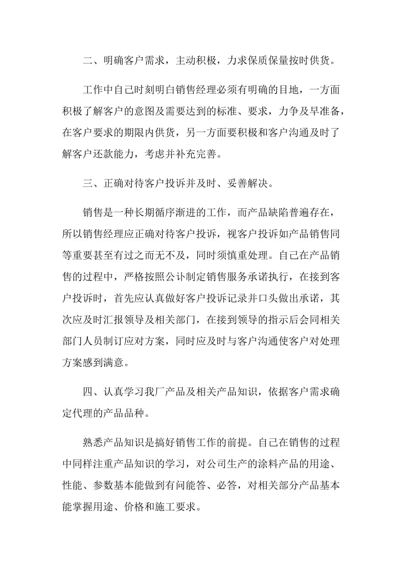 销售经理上半年工作总结报告.doc_第3页