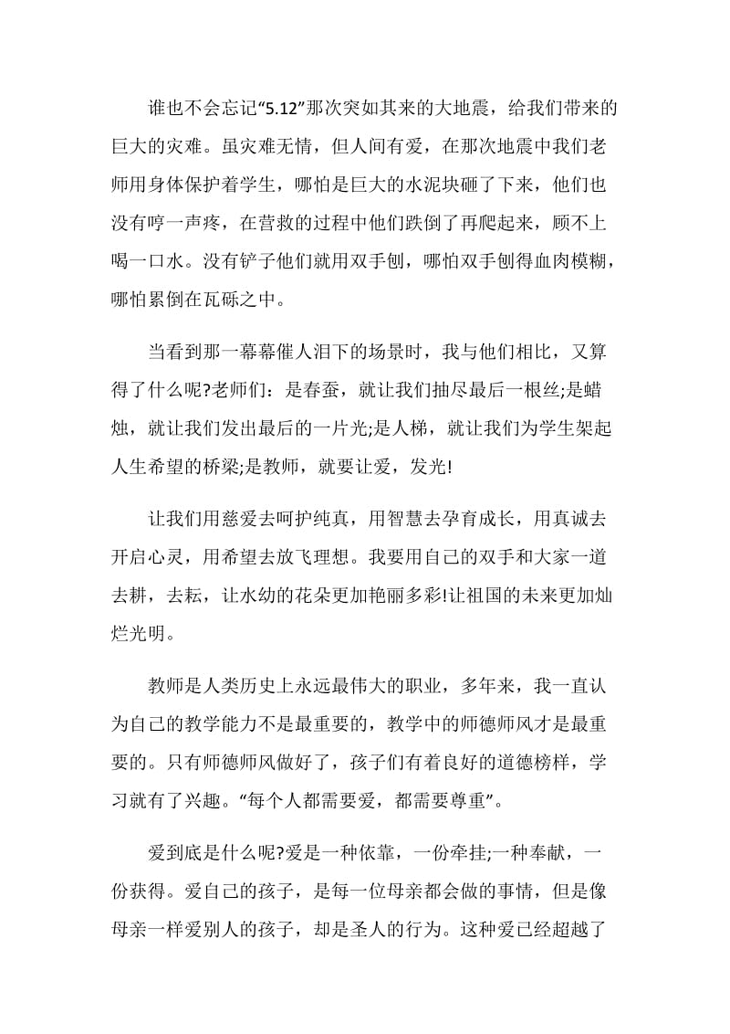 教师师德师风演讲稿5篇2021.doc_第2页