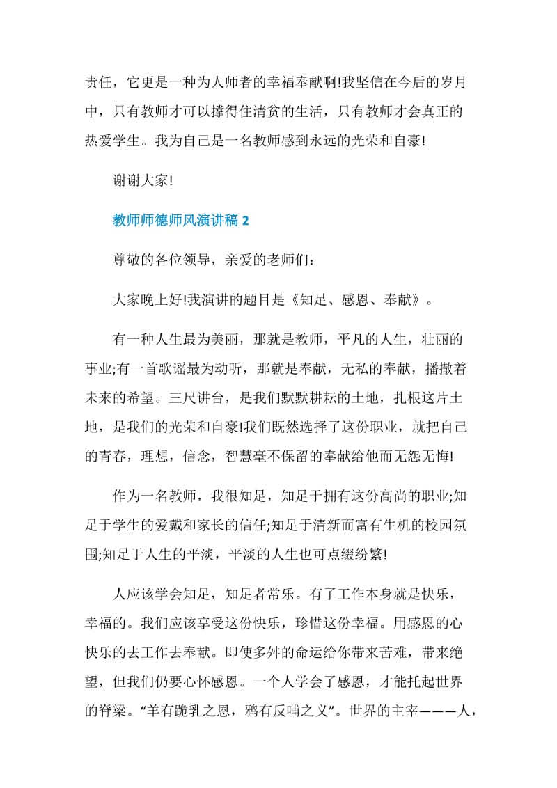 教师师德师风演讲稿5篇2021.doc_第3页