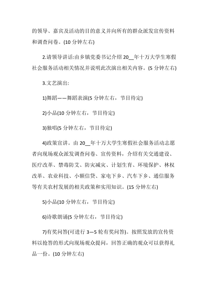 文艺演出活动方案.doc_第2页