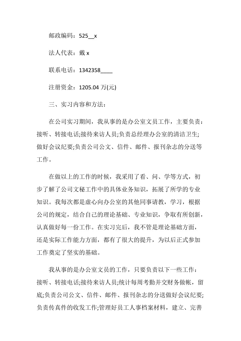 办公室文员的实习心得.doc_第2页