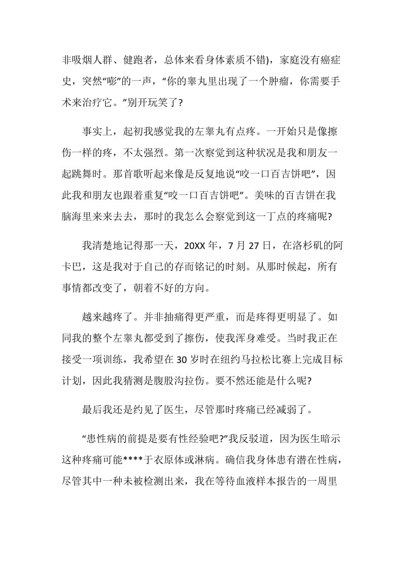 对癌症事迹后的心得.doc_第2页