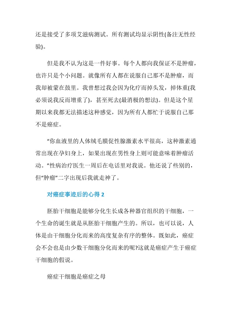 对癌症事迹后的心得.doc_第3页