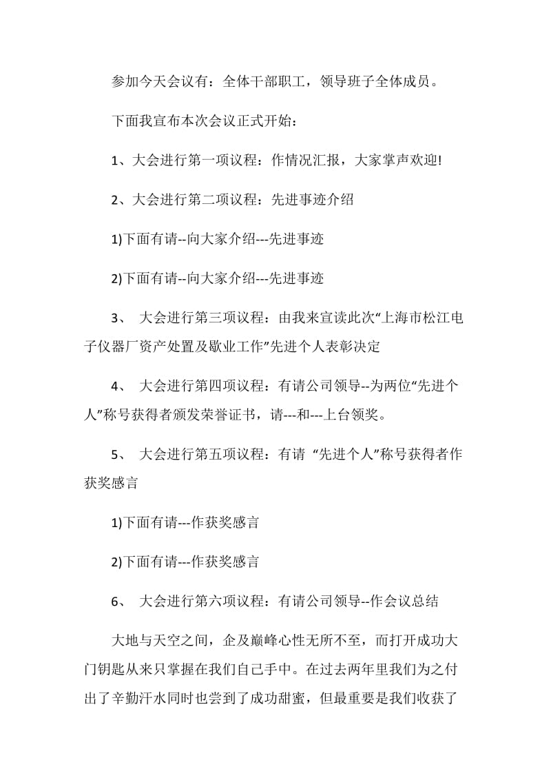 表彰会总结主持词.doc_第2页