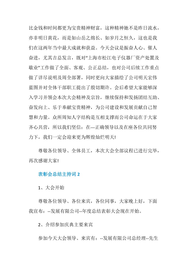 表彰会总结主持词.doc_第3页