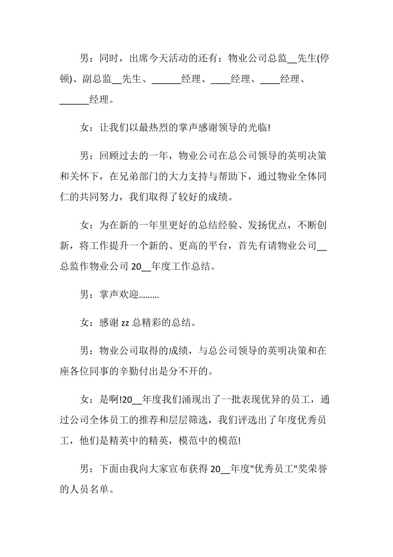 2021公司年会主持词范文.doc_第2页