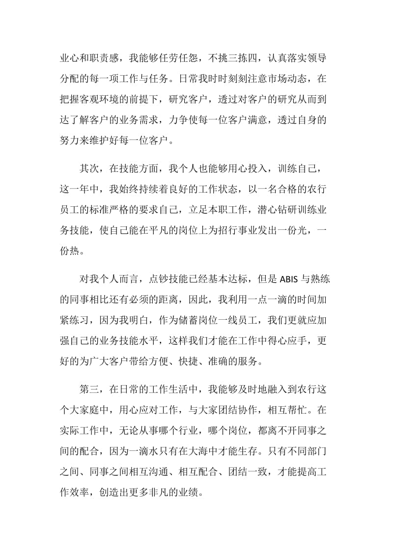 银行柜员的个人工作述职报告.doc_第2页