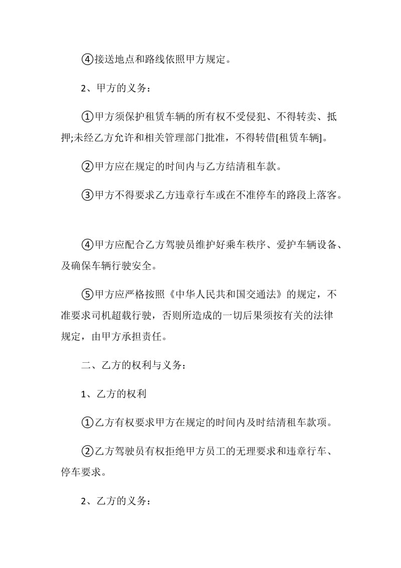 2021年简单车辆租赁合同范本.doc_第3页