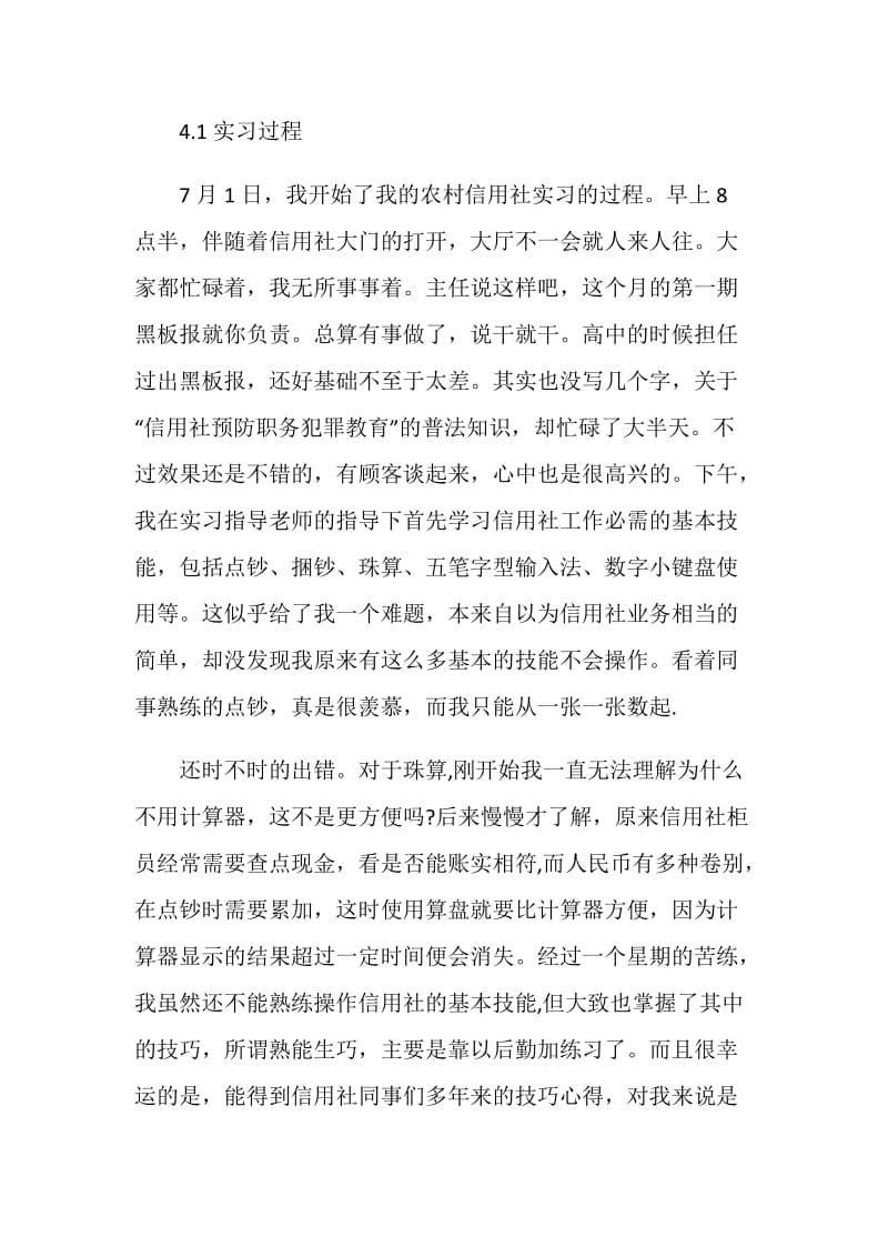 金融基本技能实训心得.doc_第2页