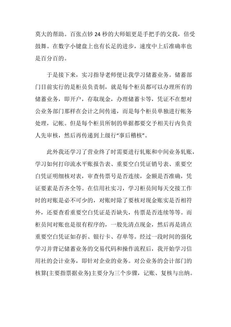 金融基本技能实训心得.doc_第3页