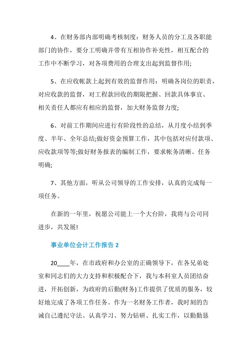 事业单位会计工作总结报告.doc_第2页