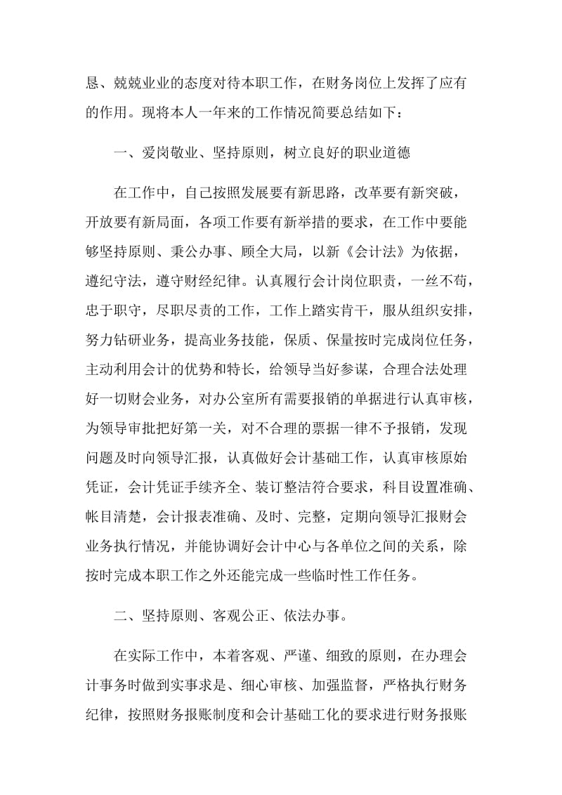 事业单位会计工作总结报告.doc_第3页