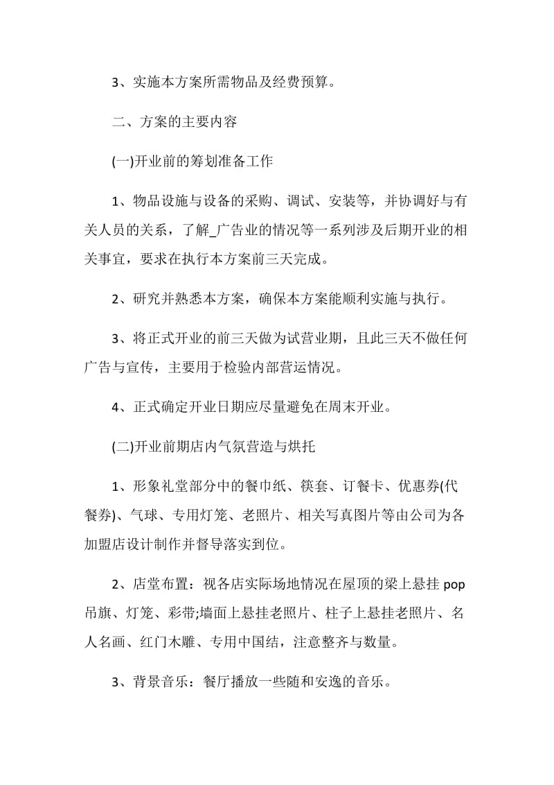 国庆儿童走秀活动策划方案.doc_第3页