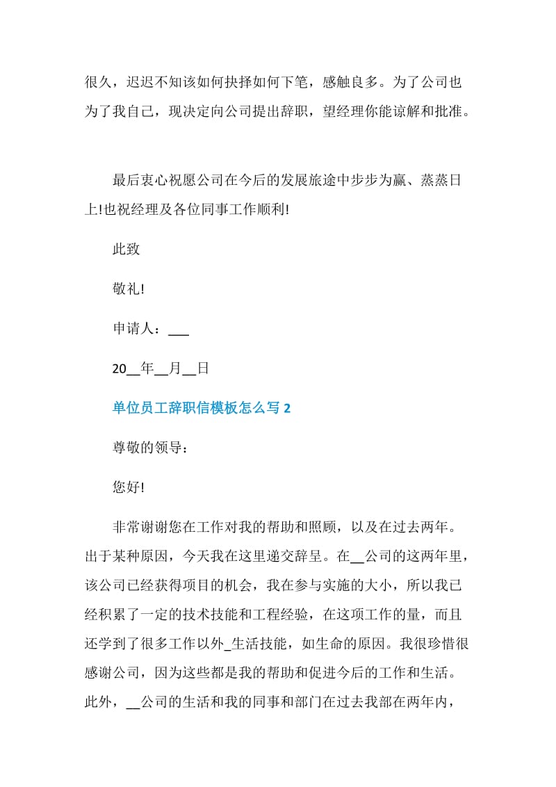 单位员工辞职信模板怎么写.doc_第2页