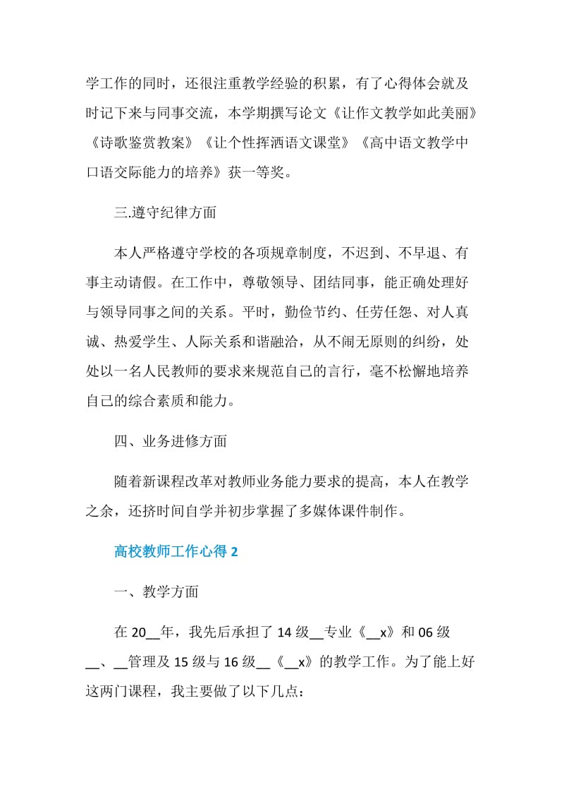 年终高校教师课堂工作总结与心得.doc_第2页