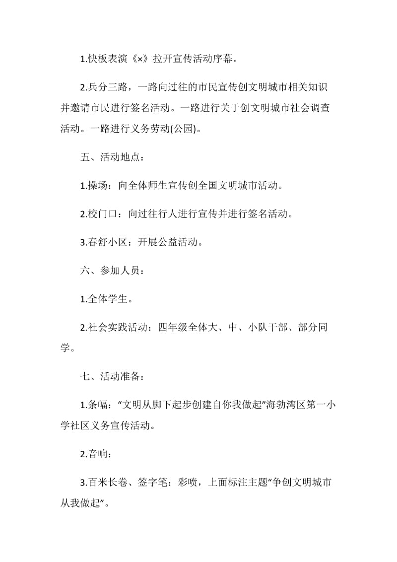 社会实践活动策划方案.doc_第2页