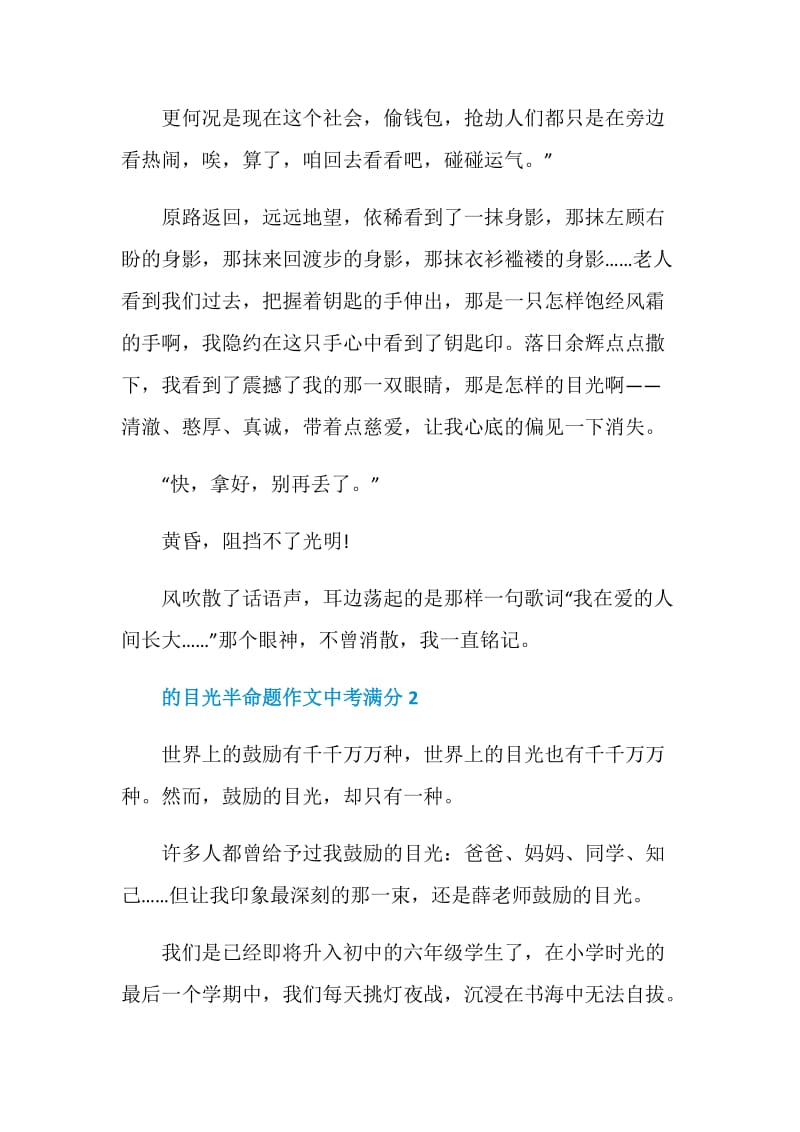 的目光半命题作文中考满分.doc_第3页