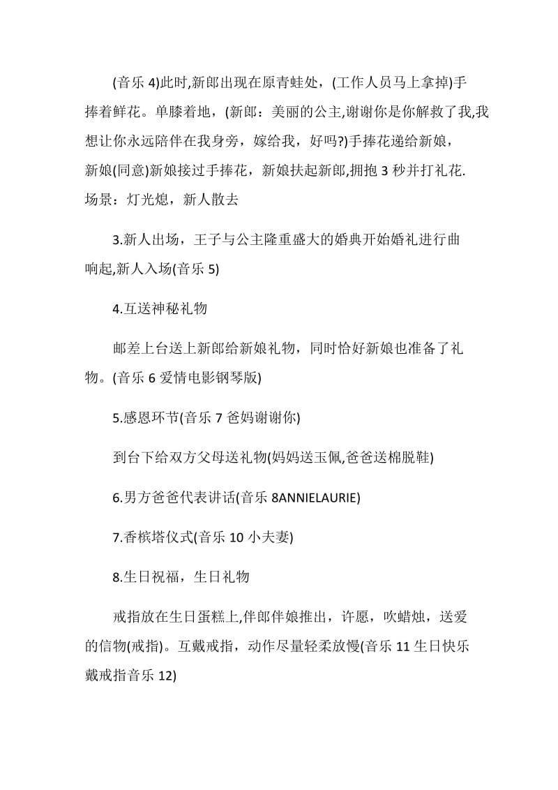 森林童话婚礼主持词.doc_第2页