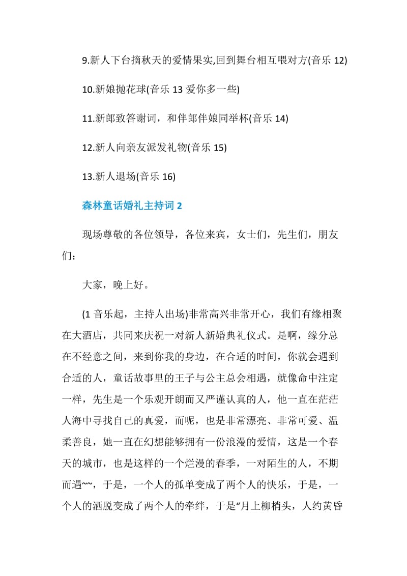 森林童话婚礼主持词.doc_第3页