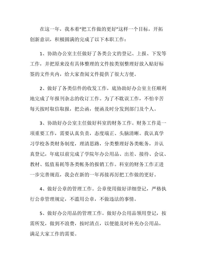 煤矿员工个人总结报告.doc_第2页