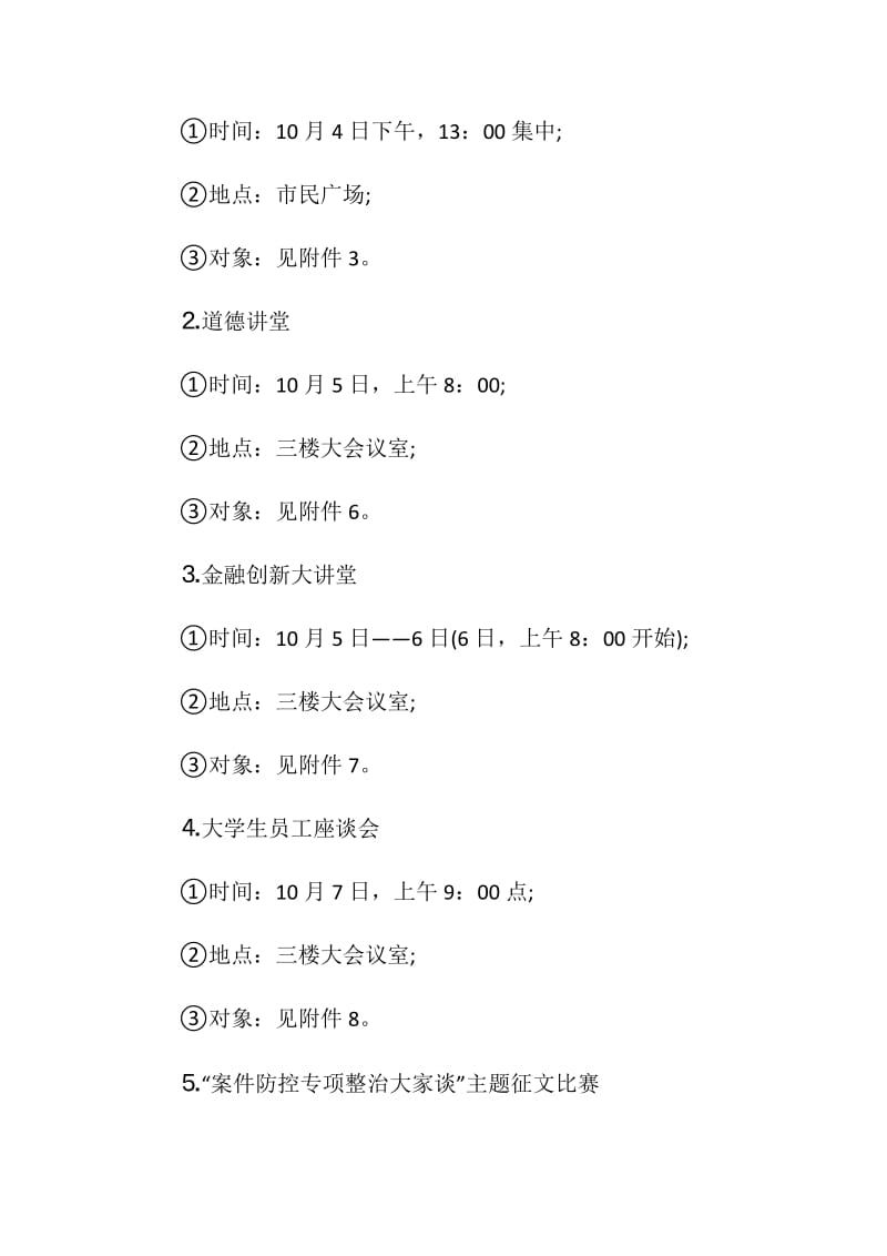 国庆大型家居活动策划方案.doc_第2页