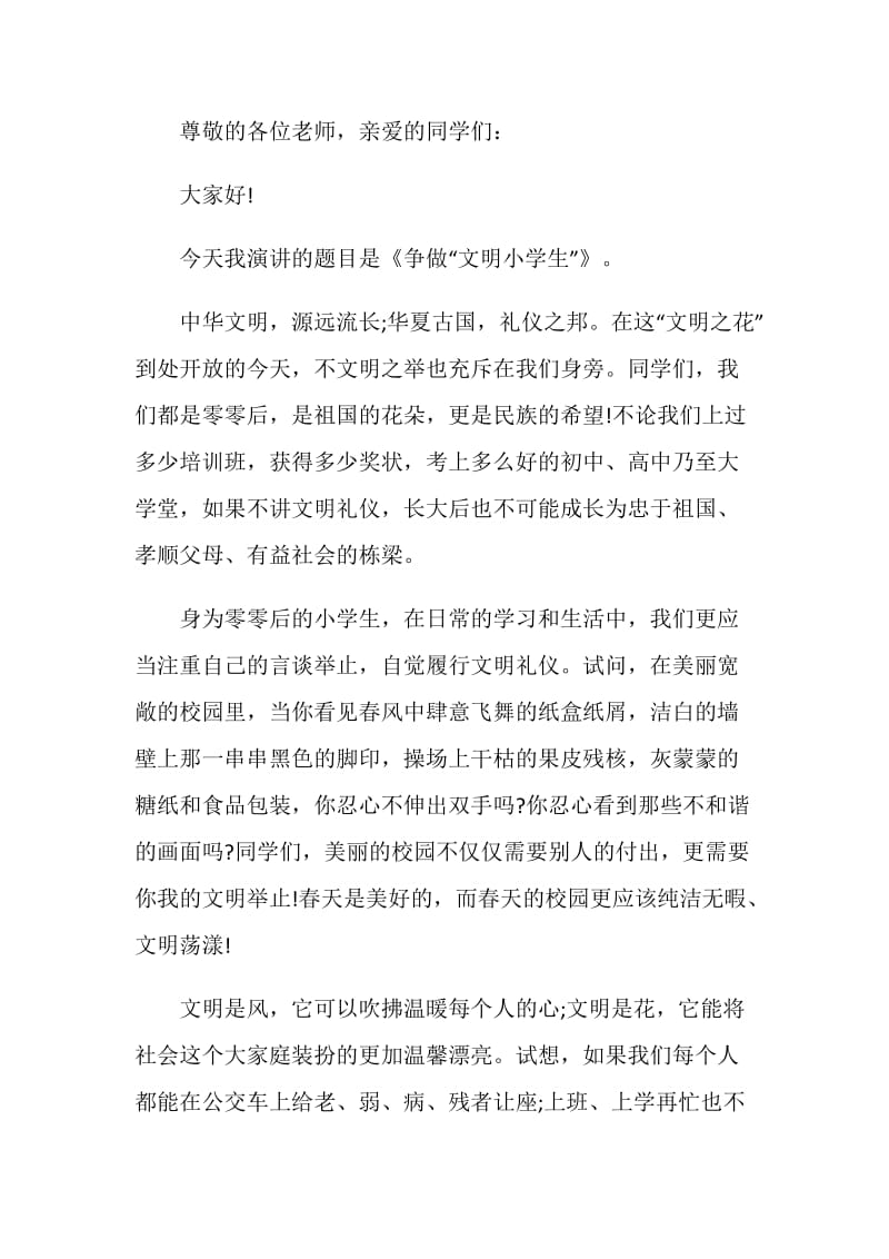 少先队礼仪规范教育国旗下讲话.doc_第2页