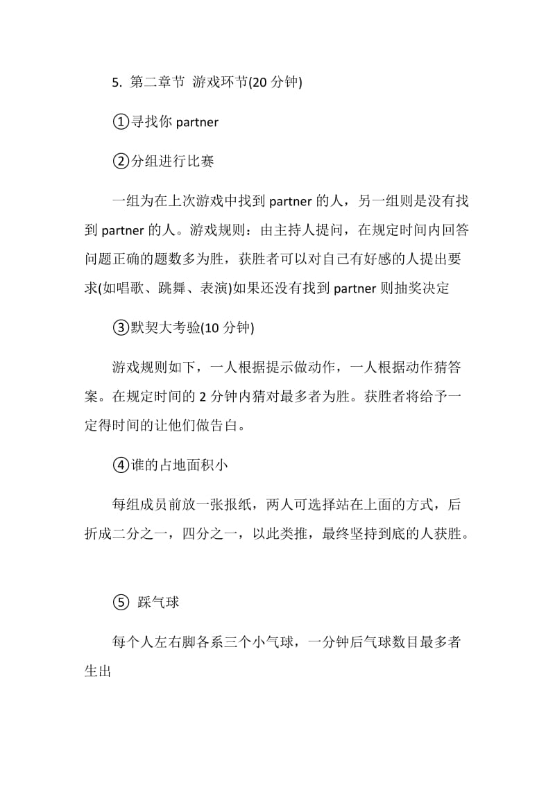 化妆舞会策划方案.doc_第2页