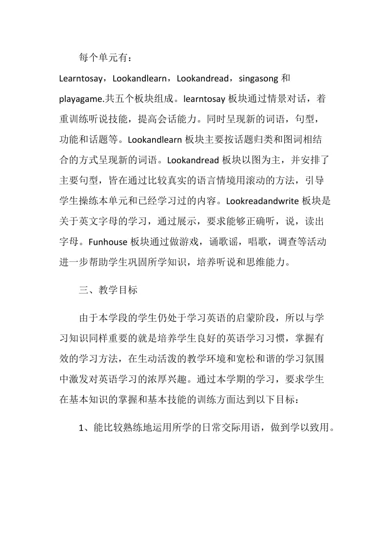 一年级英语教学工作计划.doc_第2页