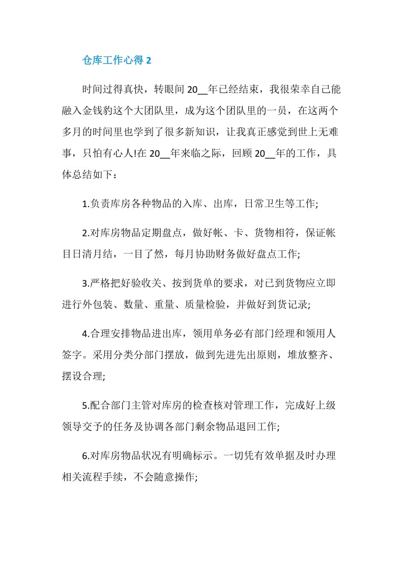 仓库工作时间管理心得.doc_第3页