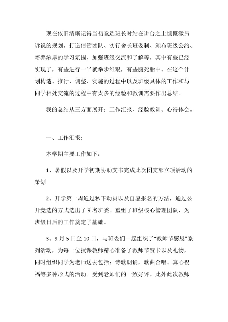 大三班长工作总结报告.doc_第2页