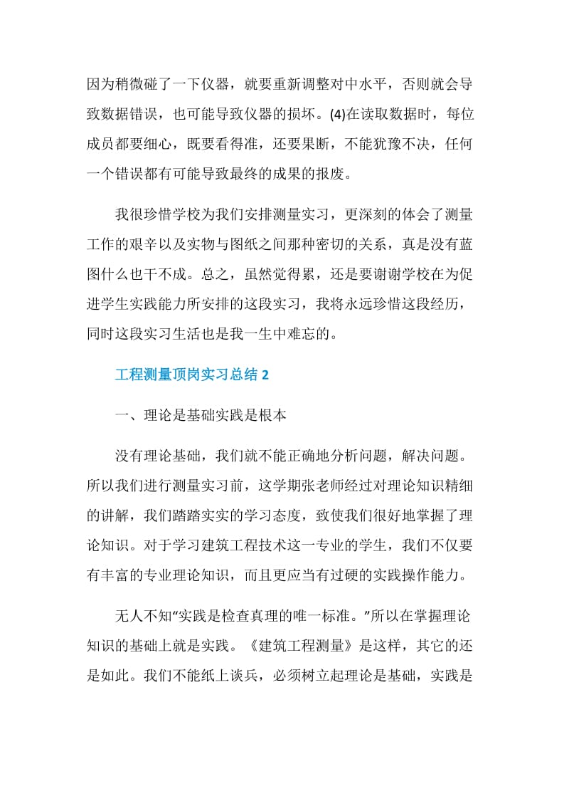 工程测量顶岗实习总结.doc_第3页