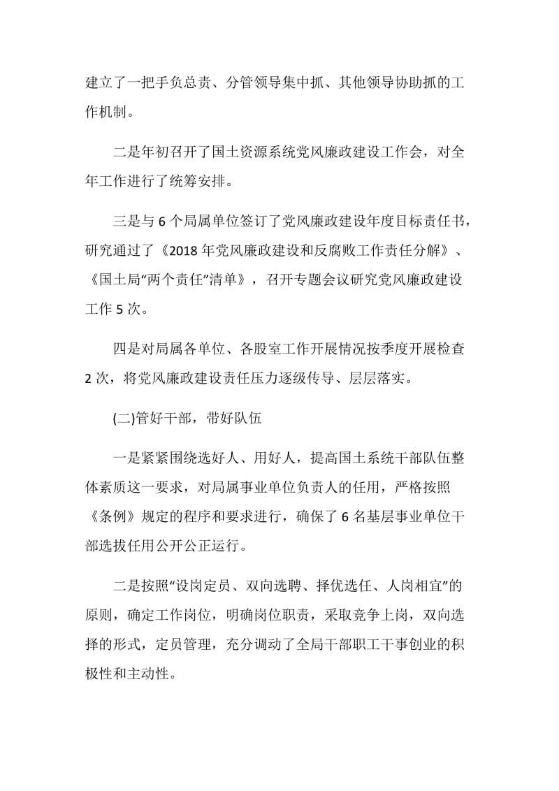 2020党风廉政半年总结精选.doc_第2页